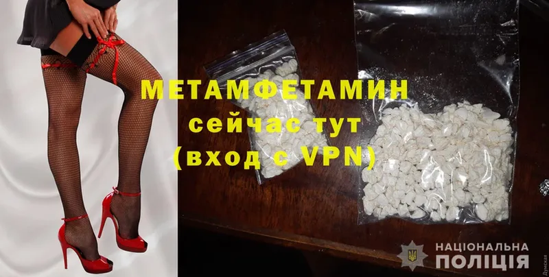 Метамфетамин Methamphetamine  где купить   Первомайск 